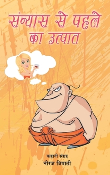 Sanyas Se Pahle Ka Utpaat (Hindi Edition)