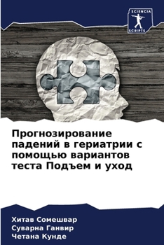 Paperback Прогнозирование падени&# [Russian] Book