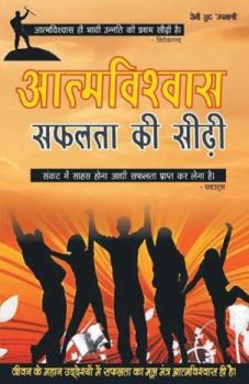 Paperback Aatamvishwas Safalta KI Seedhi [Hindi] Book