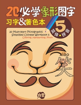 Paperback 20 Must-learn Pictographic Simplified Chinese Workbook - 5: Coloring, Handwriting, Pinyin Book
