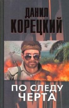 Hardcover Po sledu Cherta [Russian] Book