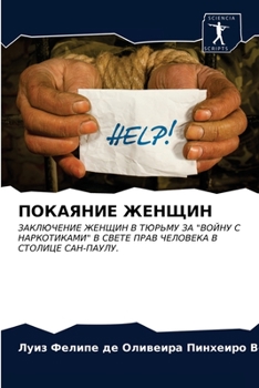 Paperback ПОКАЯНИЕ ЖЕНЩИН [Russian] Book