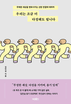 Paperback We Can Become a Little More Kind [Korean] Book