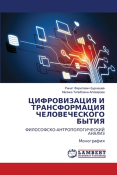 Paperback ЦИФРОВИЗАЦИЯ И ТРАНСФОР& [Russian] Book