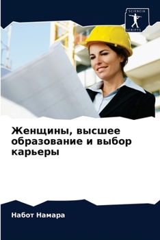 Paperback Женщины, высшее образова [Russian] Book