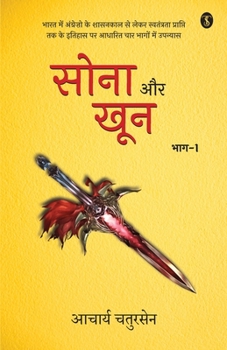 Paperback Sona Aur Khoon Volume-1 [Hindi] Book