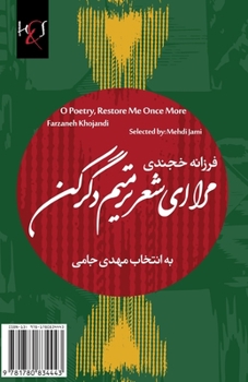 Paperback O Poetry, Restore Me Once More: Mara Ey Sher, Tarmim-e Degar Kon [Persian] Book