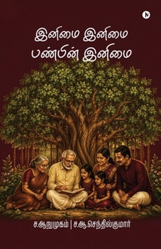 ????? ????? ??????? ????? (Tamil Edition)