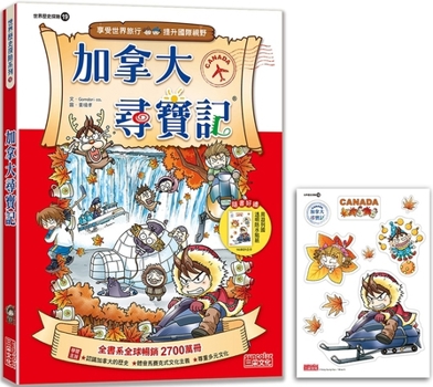 Paperback Canadian Treasure Hunt (World History Adventure 19) [Chinese] Book