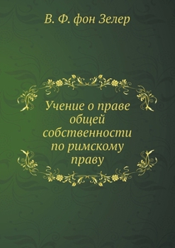 Учение о праве общей ... римl