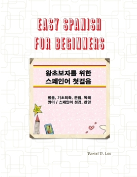 Paperback Easy Spanish for Beginners [Korean] Book