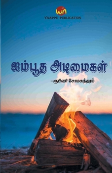 Paperback Ayimbootha Adimaigal [Tamil] Book