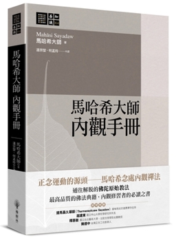 Manual of Insight (Chinese Edition)