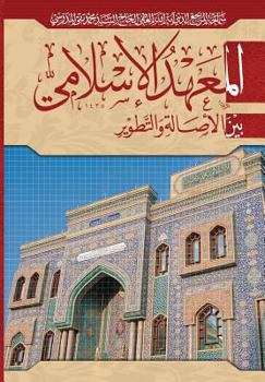 Paperback Al-Mahad Al-Islami: Bayn Al-Isala Wa Al-Tatweer [Arabic] Book