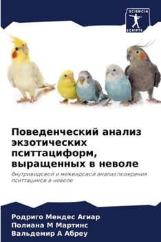 Paperback Поведенческий анализ эк& [Russian] Book