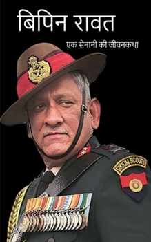 Paperback Bipin Rawat Biography / &#2348;&#2367;&#2346;&#2367;&#2344; &#2352;&#2366;&#2357;&#2340;: &#2319;&#2325; &#2360;&#2375;&#2344;&#2366;&#2344;&#2368; &# [Hindi] Book