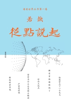 Paperback 从点说起 [Chinese] Book