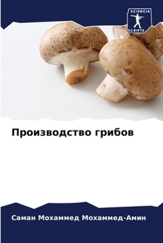 Paperback Производство грибов [Russian] Book