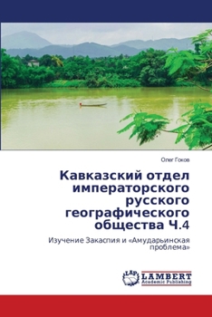 Paperback Кавказский отдел импера& [Russian] Book