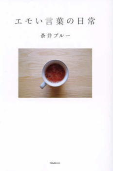 Paperback Everyday Emotional Words [Japanese] Book
