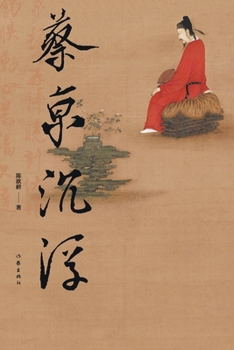 Paperback 蔡京沉浮 Cai Jing's Rise And Fall [Chinese] Book