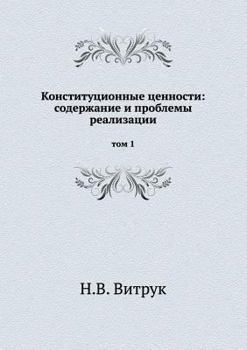 Paperback Конституционные ценнос&# [Russian] Book