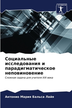Paperback Социальные исследовани&# [Russian] Book