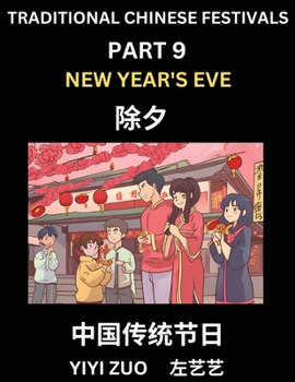 Chinese Festivals (Part 9) - New Year's Eve, Learn Chinese History, Language and Culture, Easy Mandarin Chinese Reading Practice Lessons for ... Chinese Character Edition (Chinese Edition)