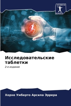 Paperback Исследовательские табл&# [Russian] Book