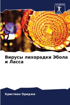 Paperback &#1042;&#1080;&#1088;&#1091;&#1089;&#1099; &#1083;&#1080;&#1093;&#1086;&#1088;&#1072;&#1076;&#1082;&#1080; &#1069;&#1073;&#1086;&#1083;&#1072; &#1080; [Russian] Book