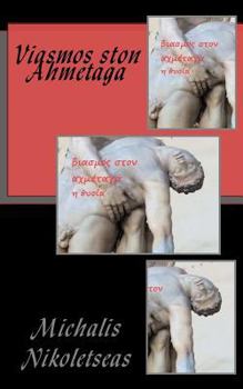 Paperback Viasmos Ston Ahmetaga: Thysia [Greek] Book