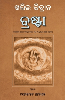 Drasta: Odia translation of The Prophet