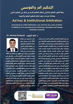 Paperback Ad hoc & Institutional Arbitration [Arabic] Book