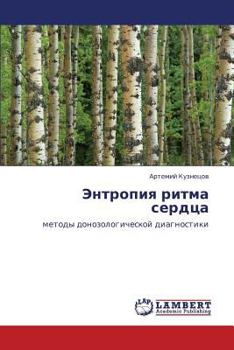 Paperback Entropiya Ritma Serdtsa [Russian] Book