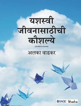 Paperback Yashashvi Jeevnasathichi Kaushalye [Marathi] Book