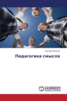 Paperback Pedagogika Smysla [Russian] Book