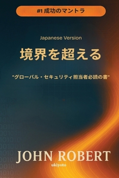 Paperback Going Beyond Boundaries Japanese Version グローバル・セキュリティ担ô [Japanese] Book