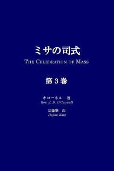 Paperback Misa No Shishiki, Volume 3: The Celebration of Mass, Volume 3 [Japanese] Book