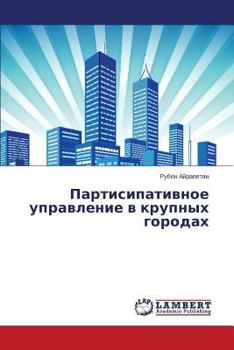 Paperback Partisipativnoe upravlenie v krupnykh gorodakh [Russian] Book