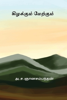 Paperback Kizhakkum Merkkum [Tamil] Book