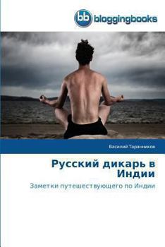 Paperback &#1056;&#1091;&#1089;&#1089;&#1082;&#1080;&#1081; &#1076;&#1080;&#1082;&#1072;&#1088;&#1100; &#1074; &#1048;&#1085;&#1076;&#1080;&#1080; [Russian] Book