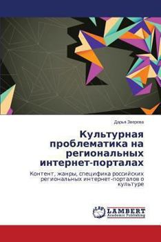 Paperback Kul'turnaya Problematika Na Regional'nykh Internet-Portalakh [Russian] Book