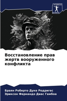 Paperback Восстановление прав жер& [Russian] Book