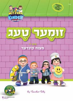 Hardcover Summer with the Mitzvah Kinder Story Book - Yiddish Book