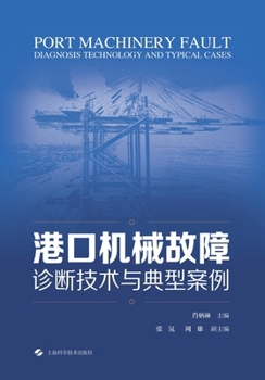 Paperback Fault Diagnosis Technology and Typical Cases for Port Machinery/港口机械故障诊断技术ߎ [Chinese] Book