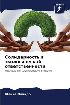 Paperback Солидарность в экологич& [Russian] Book