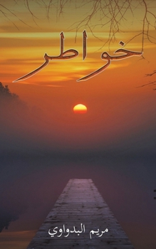 Paperback خواطر [Arabic] Book