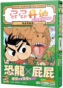 Hardcover Butt Dandy 06: Lets Go to Dinosaur Island! [Chinese] Book