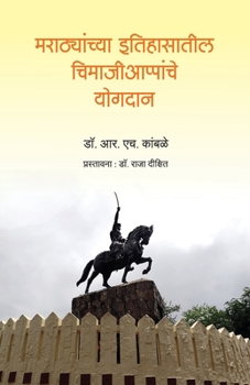Paperback Marathyanchya itihaasatil Chimajiappanche Yogdan [Marathi] Book