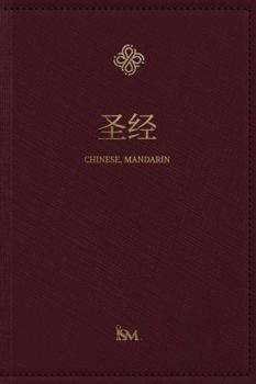 The Holy Bible in Chinese, Mandarin - ??